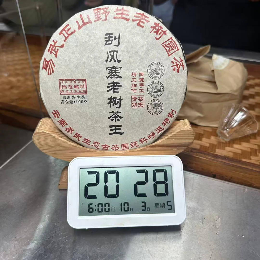 【112号】2017年刮风寨老树茶王生茶100g（10月3号）C