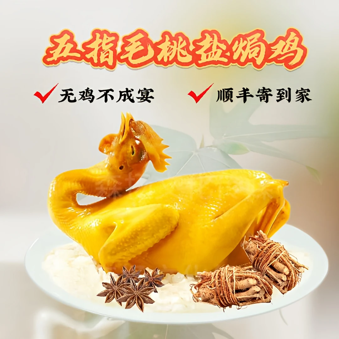 传统五指毛桃盐焗鸡老嫩口感可选越嚼越香广式手撕鸡优选整鸡散养