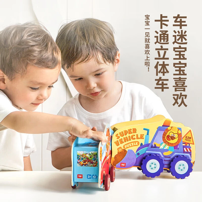 清仓瑕疵款  图益小车拼图  TK095 科学实验