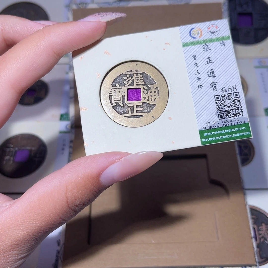 铜臻品文化玟玟雍正1124