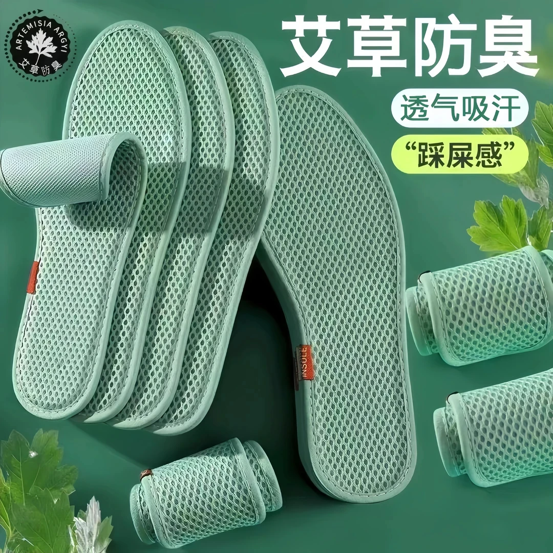 艾草鞋垫防臭鞋垫男女吸汗清凉透气艾草运动柔软舒适夏天军训不累