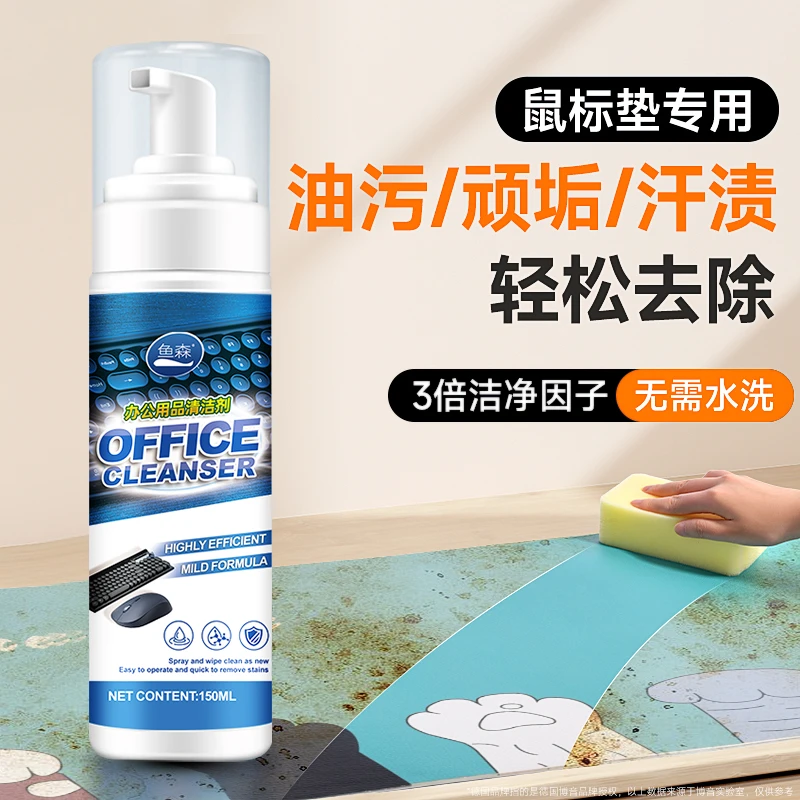电竞用品清洁剂办公桌电脑屏幕清洁去污干洗鼠标垫电脑键盘清洗剂