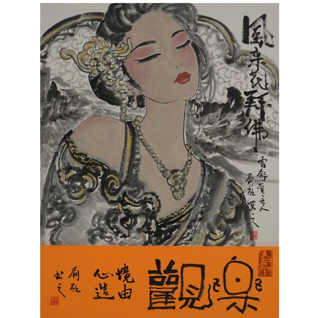 不二轩书画国画刘欣A83EB25036—59