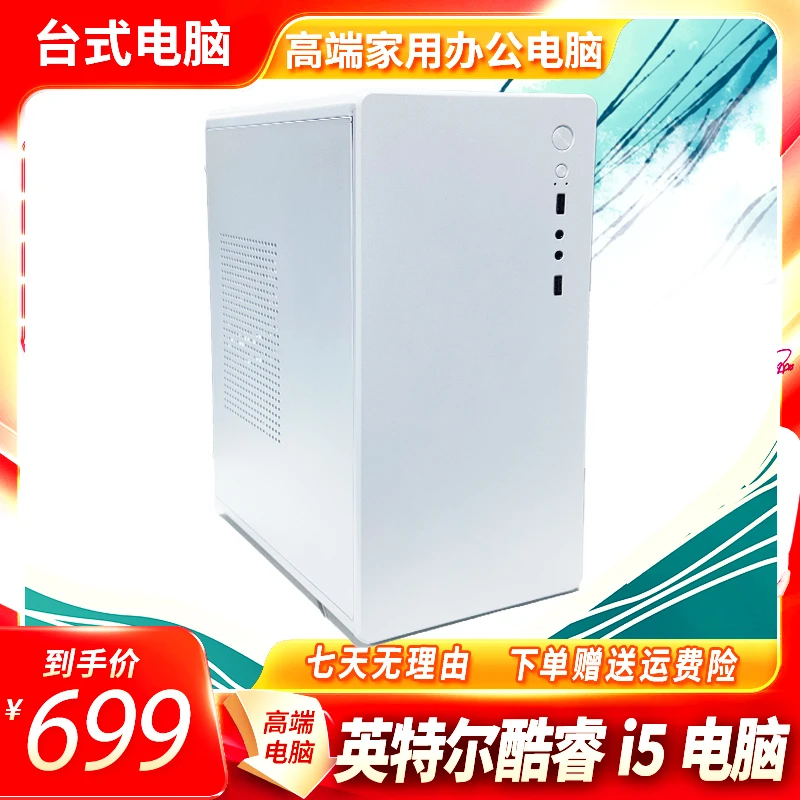 准新品  酷睿i5办公用纯白台式机适合商务办公场景M01