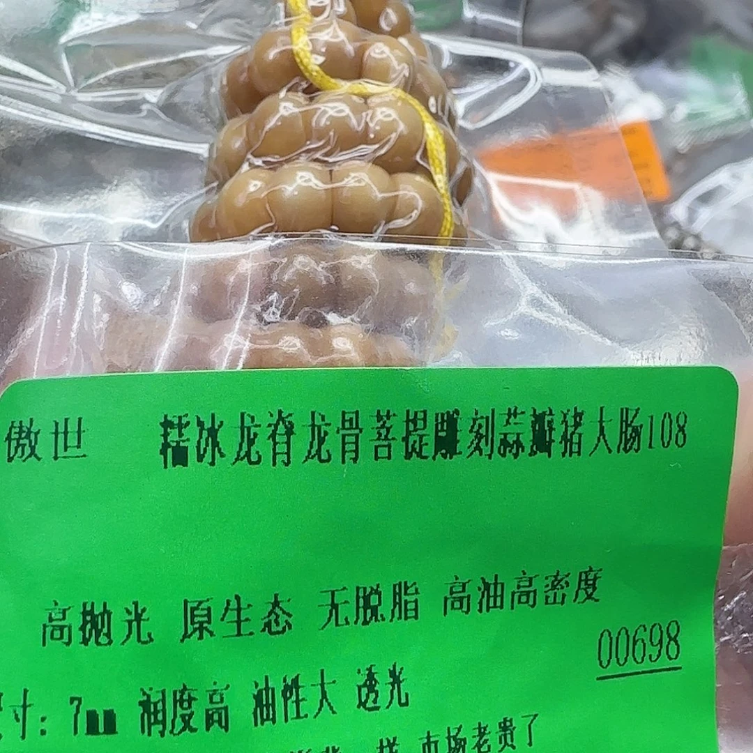 星月菩提手串300龙脊菩提7-108蒜瓣大肠