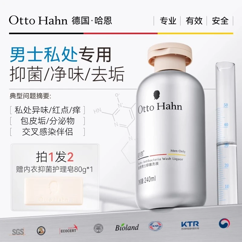 德国哈恩男士私护洗液抑菌护理液男性私密清洗液洗护用品德国商标