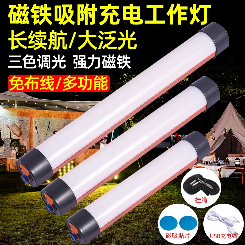 led充电灯后备箱货车厢用送快递三轮车内户外磁吸led灯