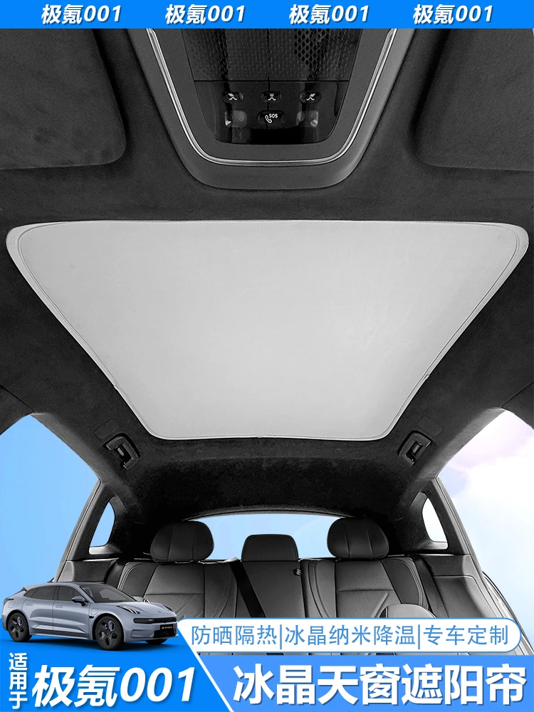 适用于极氪001汽车专车专用天幕遮阳帘无异味无甲醛