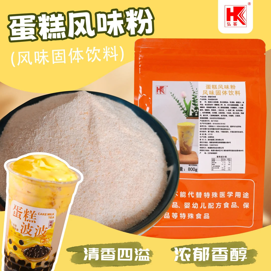 弘客蛋糕风味粉800g袋装奶茶粉蛋糕奶茶甜品店奶茶店专用商用原料