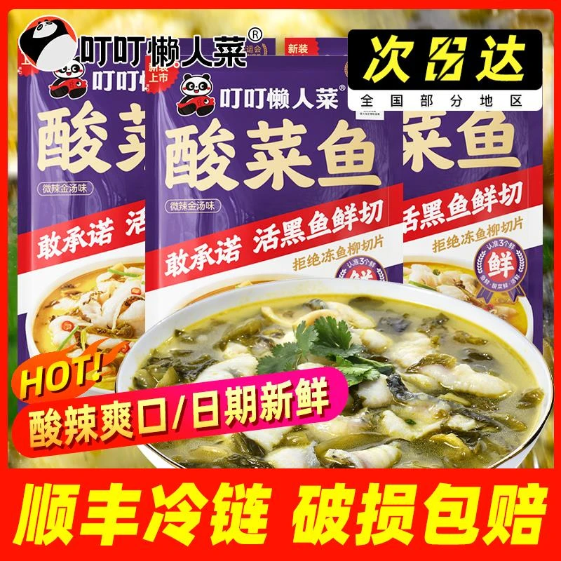 叮叮懒人菜老坛金汤酸菜鱼半成品鲜活黑鱼片预制菜水煮鱼速食