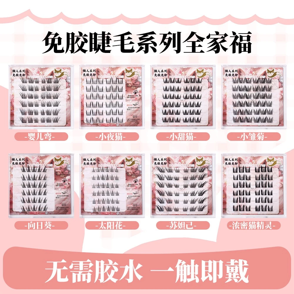 【假睫毛解压放松】免胶款胶水款假睫毛自然浓密妈生感解压开心
