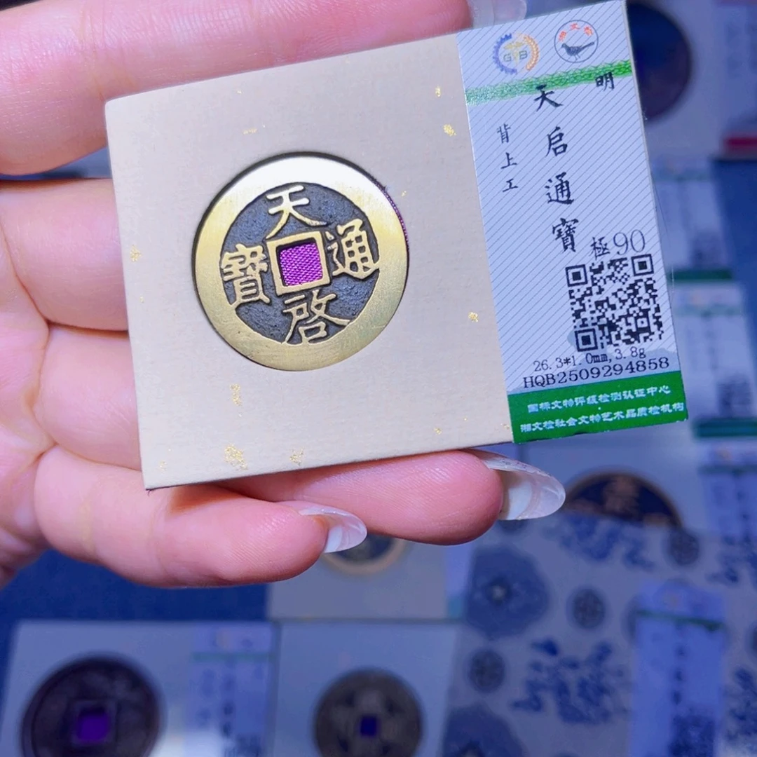 铜臻品文化玟玟永乐4858