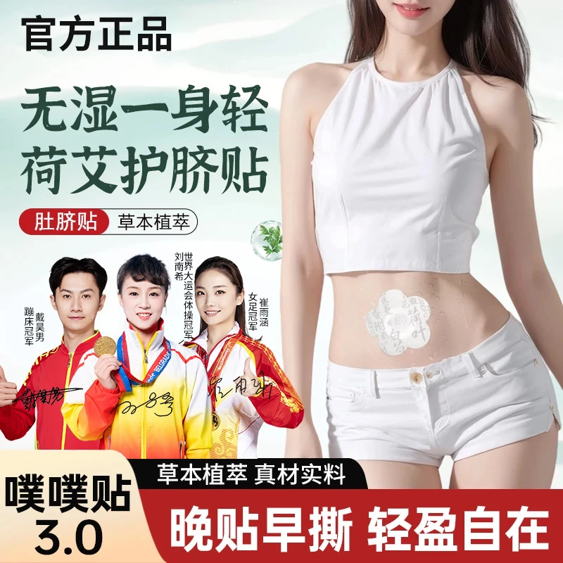 【迎接夏季&配方升级】荷叶艾草噗噗贴草本陈艾家用肚脐贴安全舒缓✅