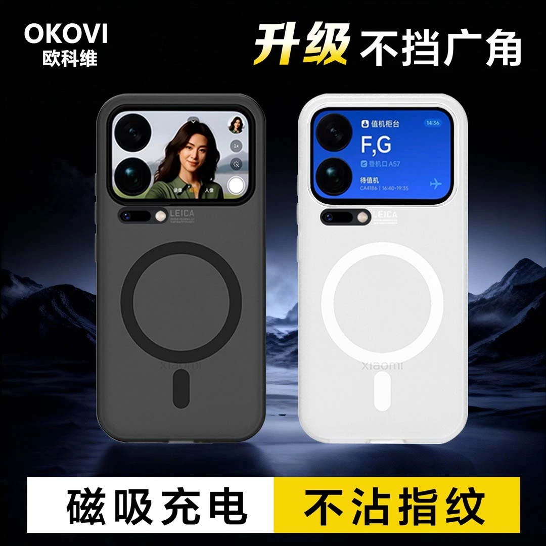 欧科维隐砂壳适用小米17promax手机壳15/17ultra磨砂保护套15spro