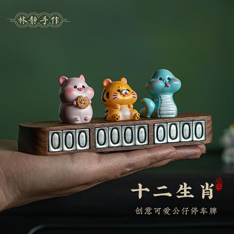 林静2025新款生肖蛇临时停车挪车牌汽多功能临时停车挂件汽车挂件