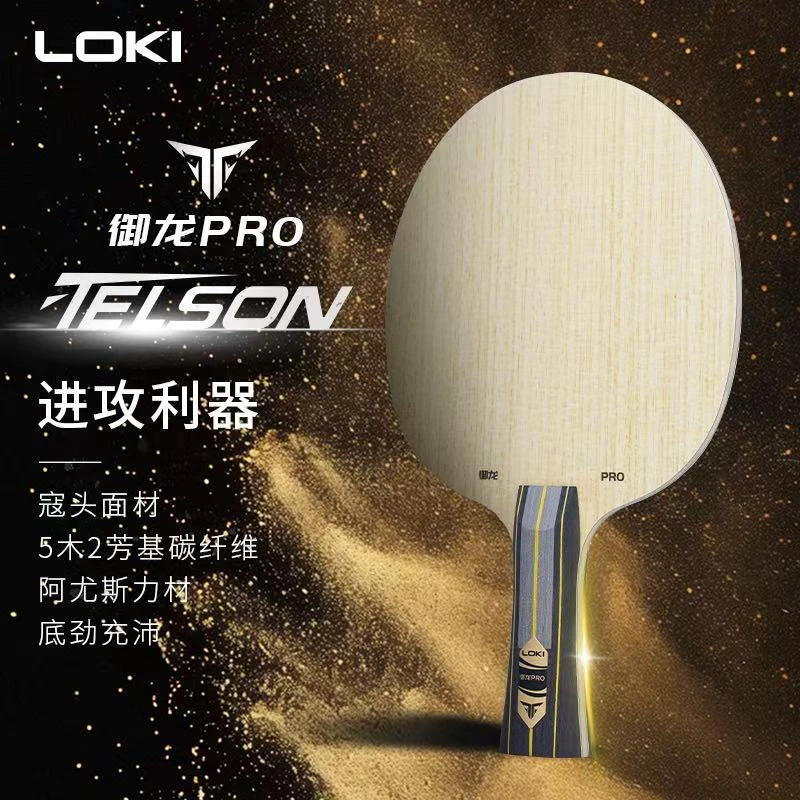 雷神新款御龙PRO外置乒乓球底板
