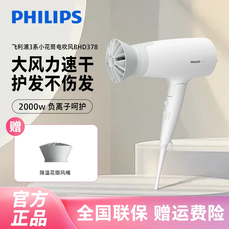 【性价比优选】飞利浦家用电吹风机小型速干护发吹风机 BHD378/05