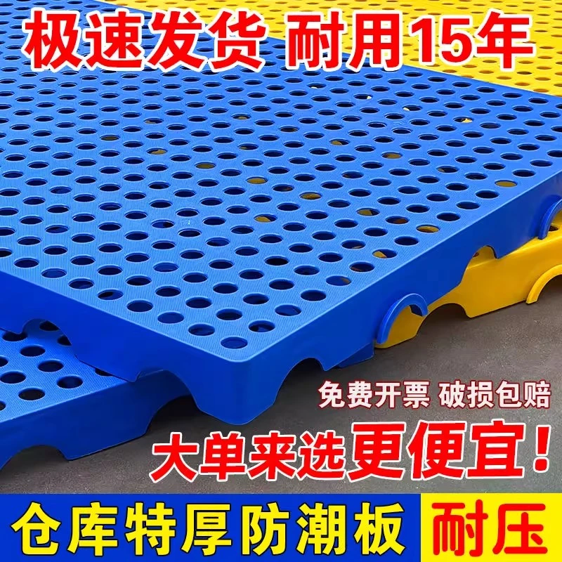 加厚塑料防潮板仓储隔板超市储货板宠物隔潮板蓝色防潮垫板