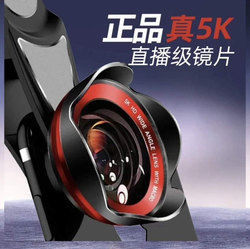 5K直播广角镜手机远程镜头外置高清录视频直播外置