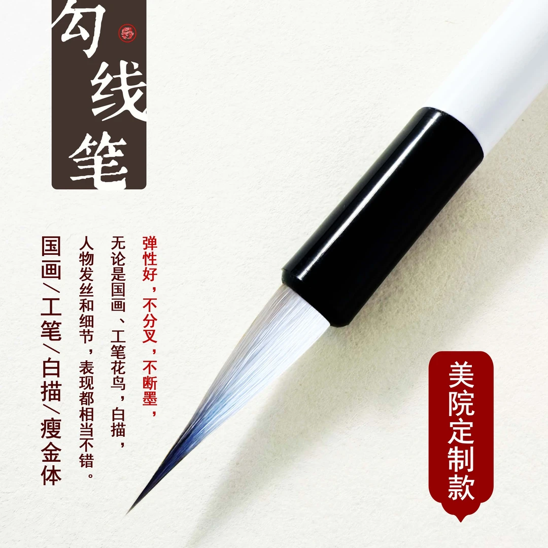 【扶光】工笔画专用毛笔 特细勾线 花鸟人物 初学白描国画入门