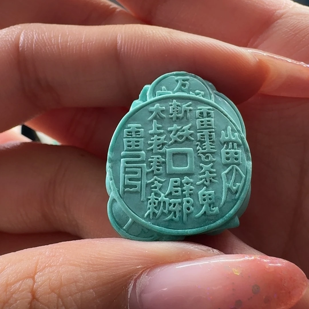 绿松石未镶嵌吊坠(不含链)五帝钱