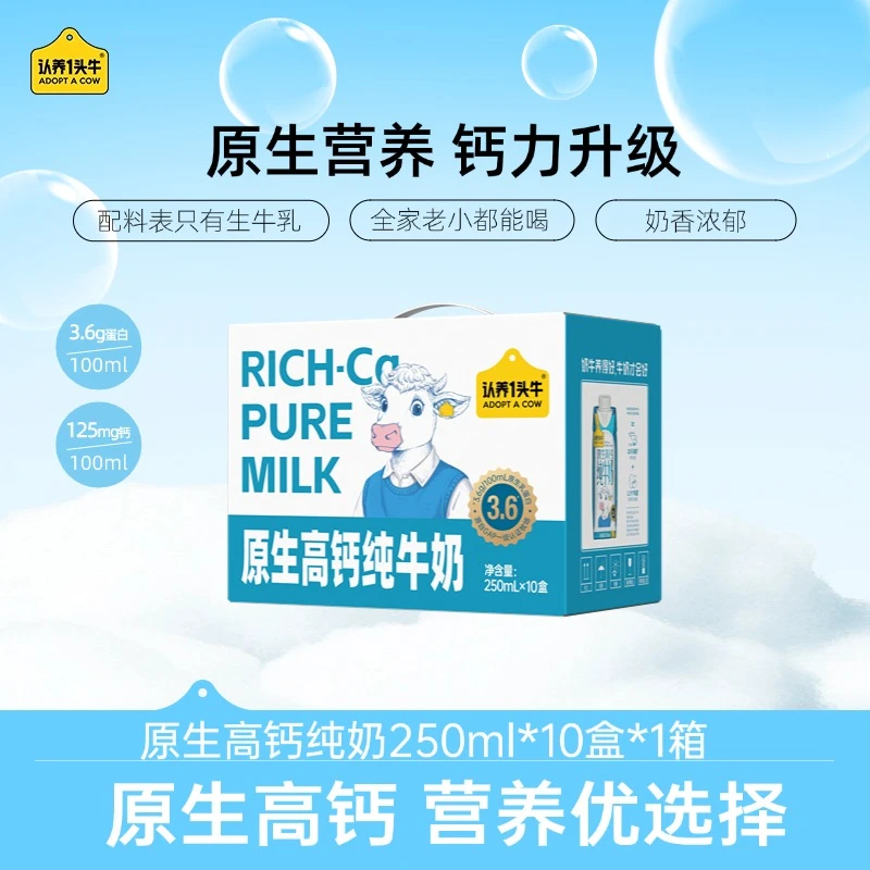 认养一头牛原生高钙纯牛奶250ml*10盒*1箱/2箱营养整箱装早餐奶SP