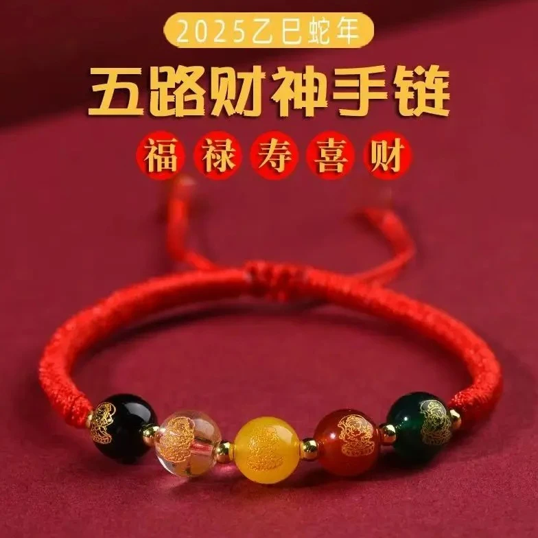 【老师推荐】2025蛇年五路財神寓意红绳手链驾车用品创意男女款饰品