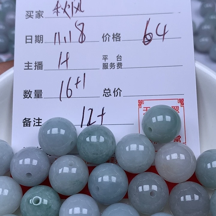 秋***风翡翠散珠珠子。