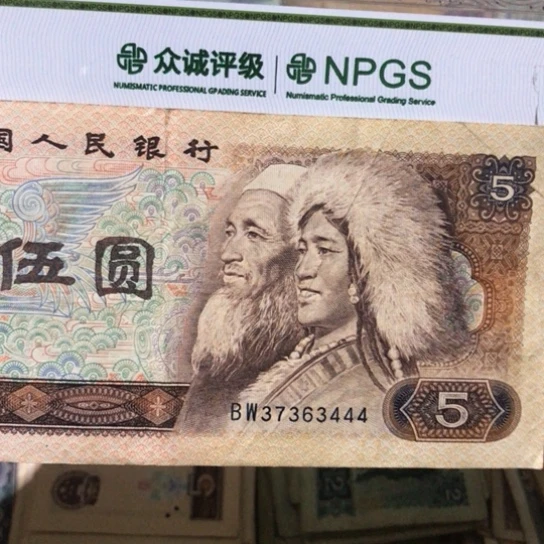 1张退市旧纸币原图发货444