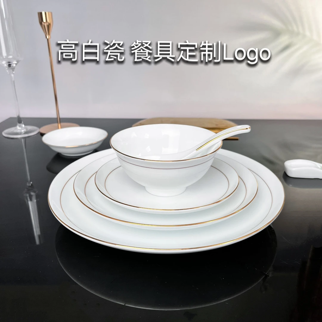 （白月光）高端高白瓷酒店餐厅会所摆台陶瓷餐具金边碗盘碟定制Logo