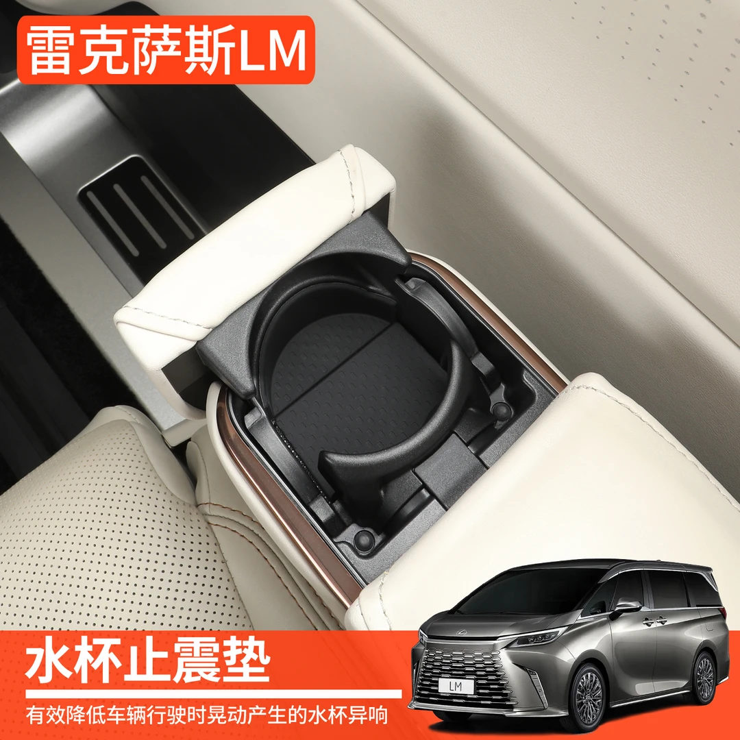 23-25款凌志lexus雷克萨斯LM350h500h内饰中排座椅水杯垫止震垫
