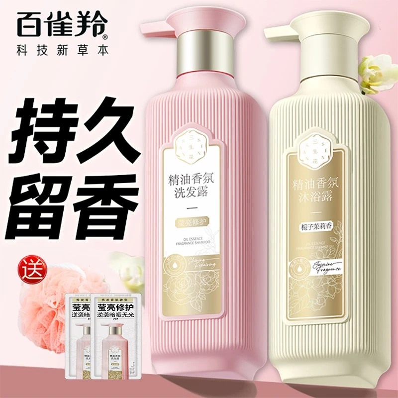 百雀羚三生花沐浴露官方旗舰店正品精油香氛气韵持久留香官方正品