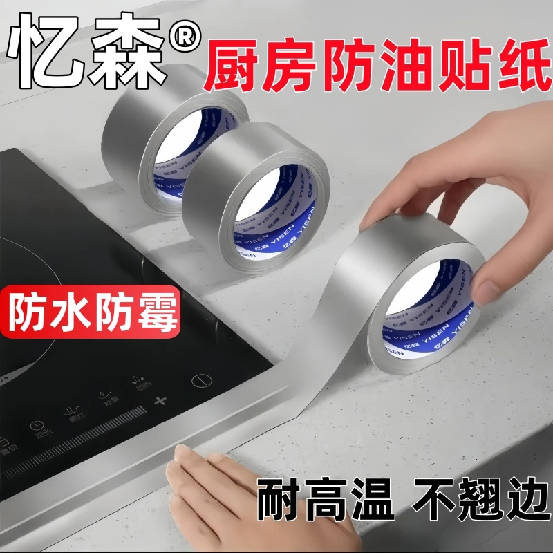 厨房专用贴纸灶台耐高温贴膜水槽特厚贴美缝贴铝箔胶带贴条