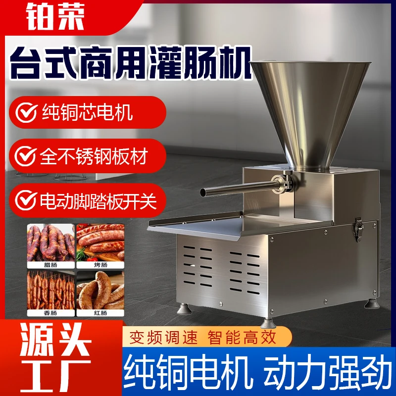 铂荣电动灌肠机新型全自动不锈钢台式灌火腿肠红肠腊肠灌香肠