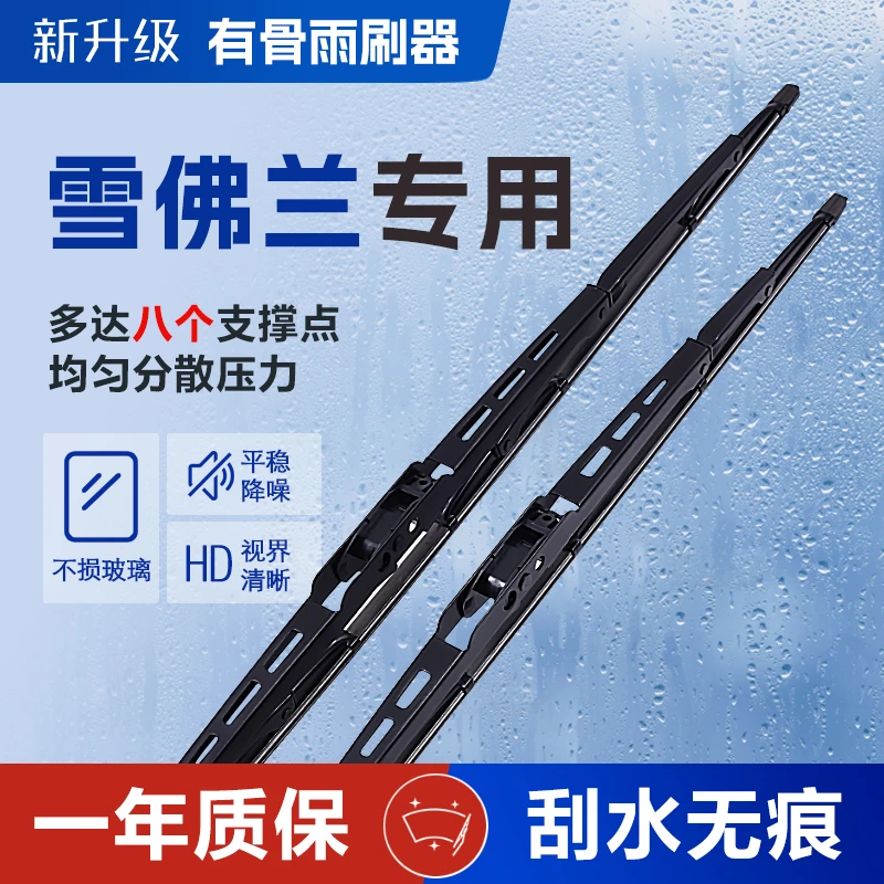 雪佛兰科鲁兹原装赛欧迈锐宝科沃兹创酷爱唯欧有骨雨刮器