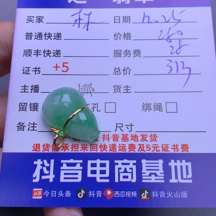 颈饰18K金镶嵌翡翠林*