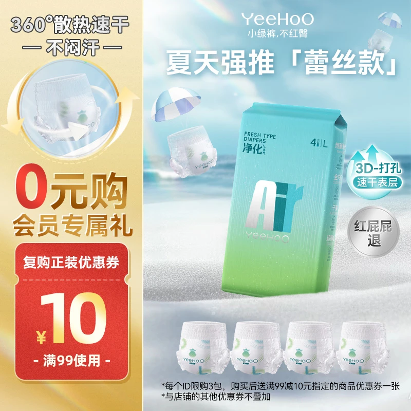 【秋冬超薄】YeeHoO小绿裤Air系列超薄瞬吸干爽360°透气拉拉裤4片