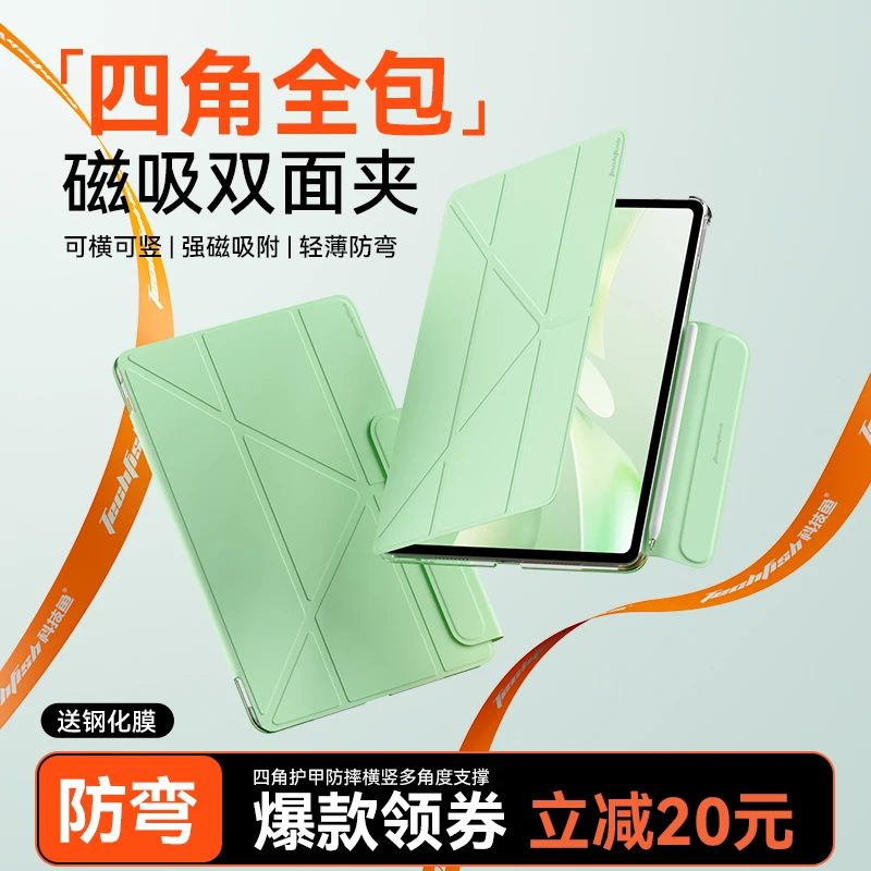 科技鱼新款华为matepad115s磁吸双面夹保护壳适用air12平板壳轻薄