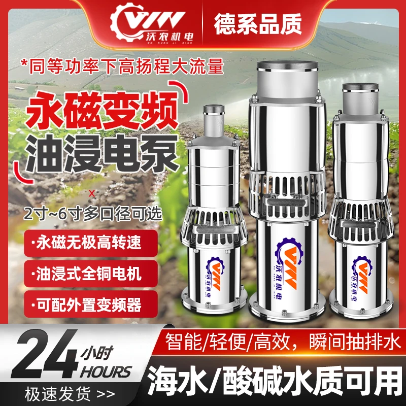 永磁变频潜水泵316L不锈钢防洪排涝水产养殖农田灌溉高扬程大流量