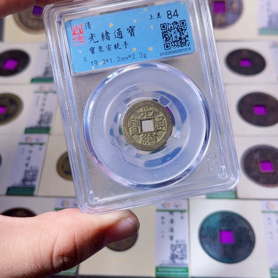 铜沐源臻品光绪通宝1013