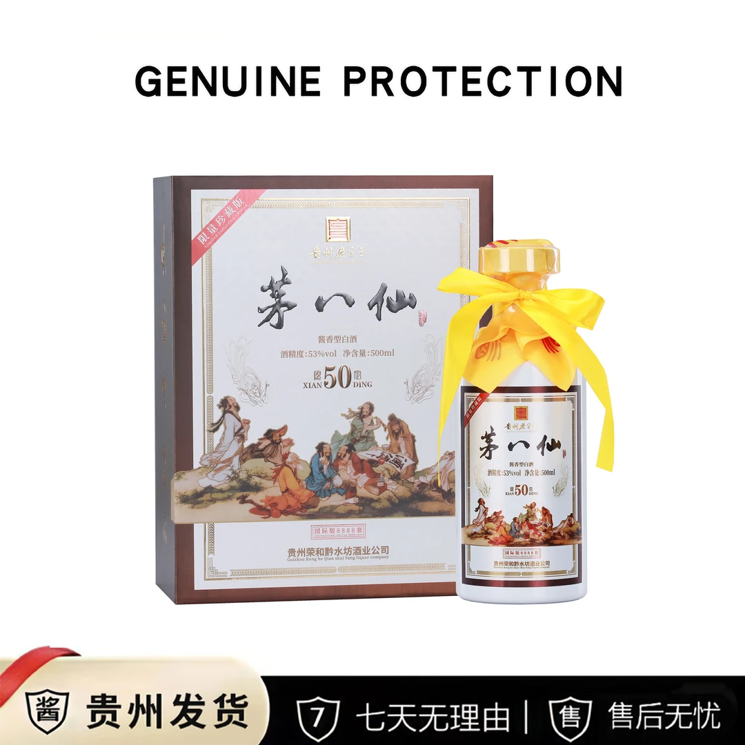 丙乾黄金·茅 八仙酒酱香型白酒 53度500ml*2瓶