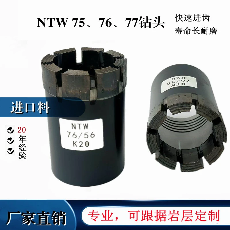 NTW钻头NTW75NTW76NTW77金刚石钻头