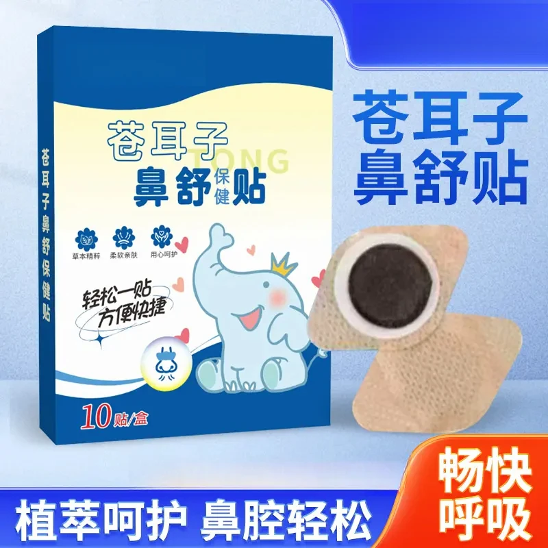 【一贴通鼻】耳子鼻舒贴成人儿童通用换季必备舒缓养护