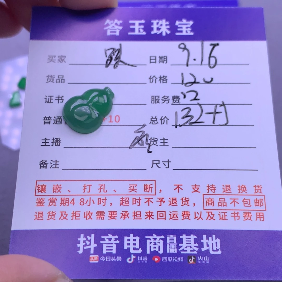 颈饰未镶嵌翡翠跌*