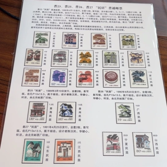 随*民居大全贴片一件