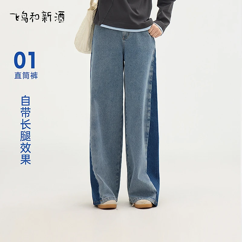 【立子专属】飞鸟和新酒拼色高腰牛仔裤宽松春宽松显瘦直筒裤裤