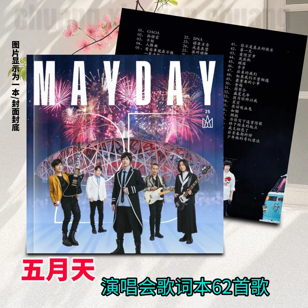 五月天62首高清歌词本写真集画册周边应援生日礼物同款收藏