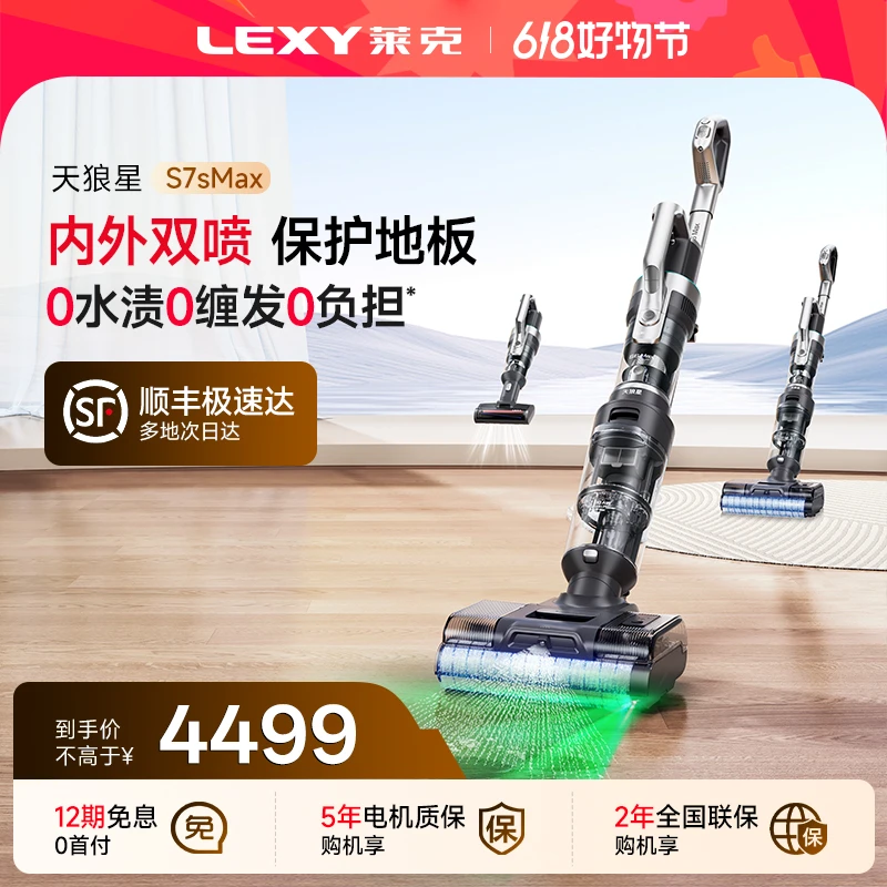 莱克天狼星S7sMax无线躺平大吸力多功能两用双滚刷除螨洗地吸尘器