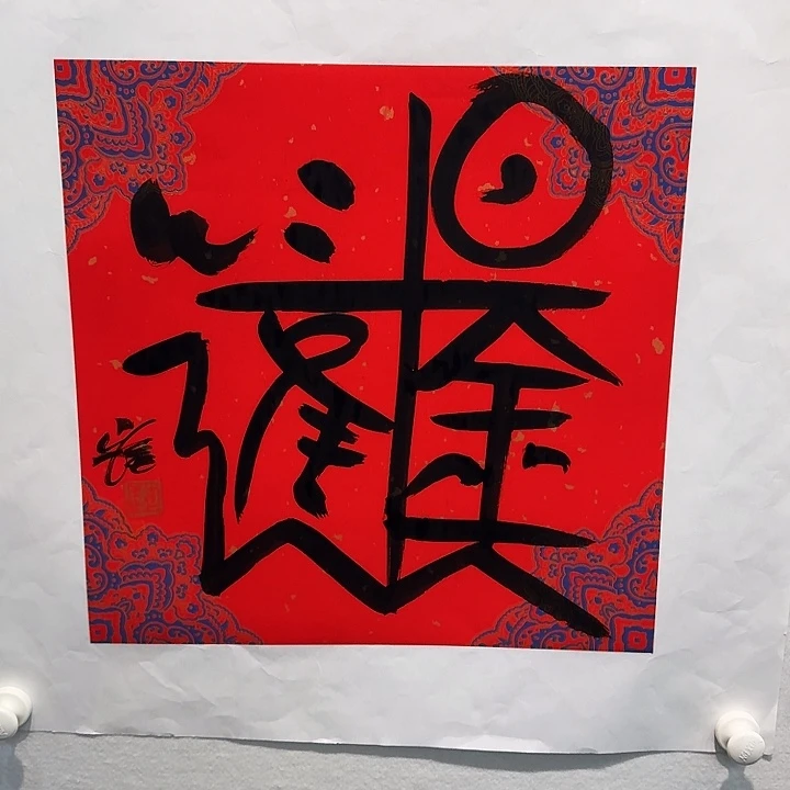 书法书法作品多次参加全国