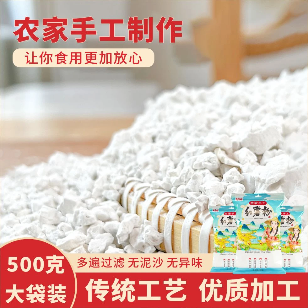 农家手工红薯淀粉纯红薯粉红苕面番薯地瓜粉生粉小酥肉家用专用粉